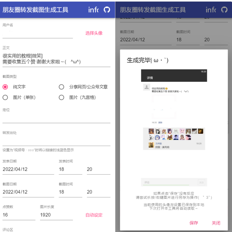 朋友圈轉發截圖生成裝逼工具源碼