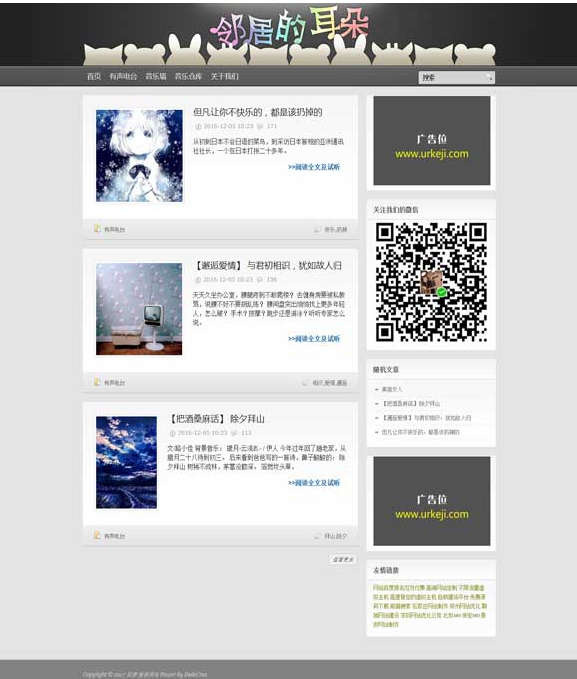 網絡有聲電臺源碼仿鄰居的耳朵V1.0.0