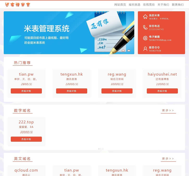 騰鱘域名管理系統 v2.1.4.8
