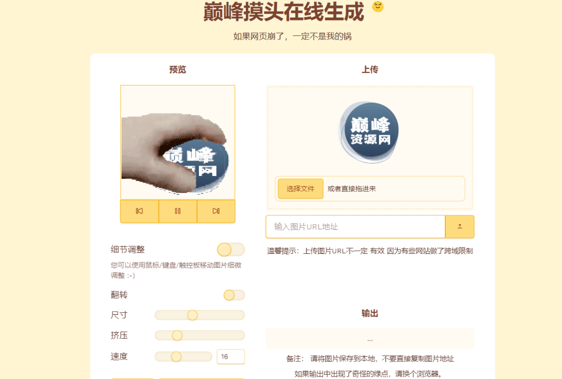 摸頭GIF在線生成工具 附源碼