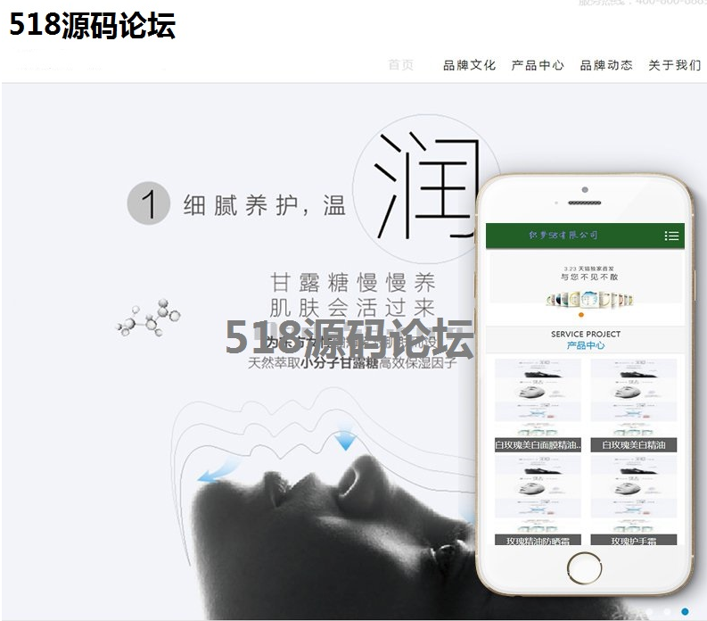 品牌化妝品類企業(yè)網(wǎng)站織夢模板帶手機端