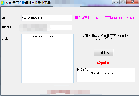 億動云百度收錄批量提交小工具