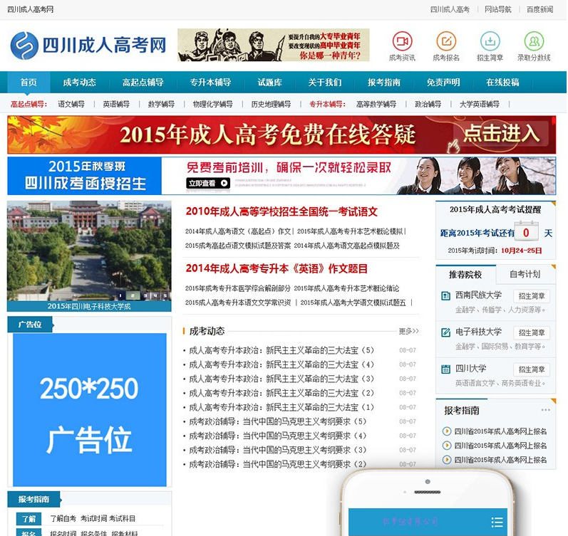 招生網站成人高考織夢網站源碼帶手機端