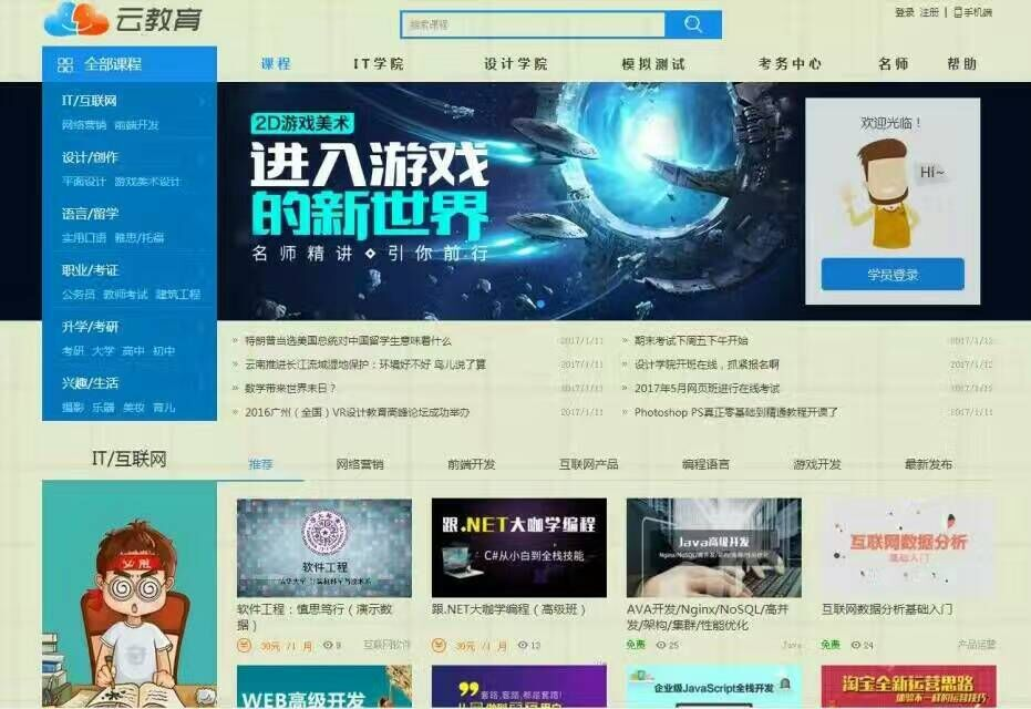 云教育-網校在線考試平臺