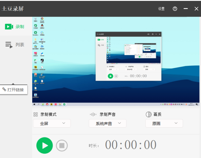 土豆錄屏v1.0.4 高清無(wú)水印屏幕錄制