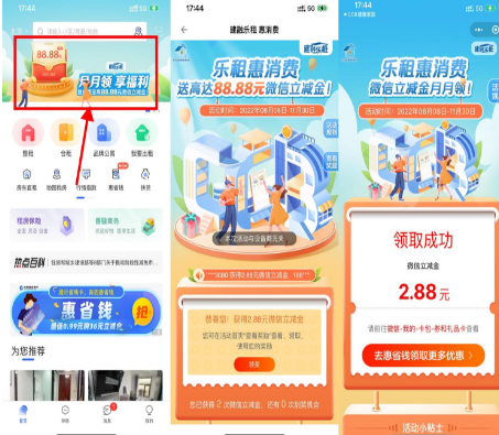 建行每月領2.88~88.88微信立減金