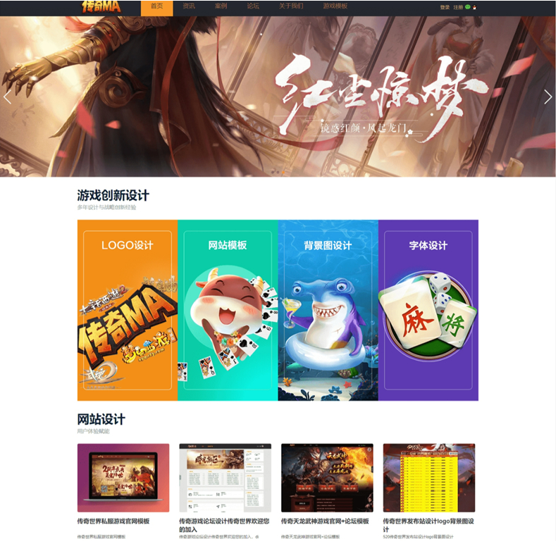 【DZ模板】傳奇MA游戲官網社區模板