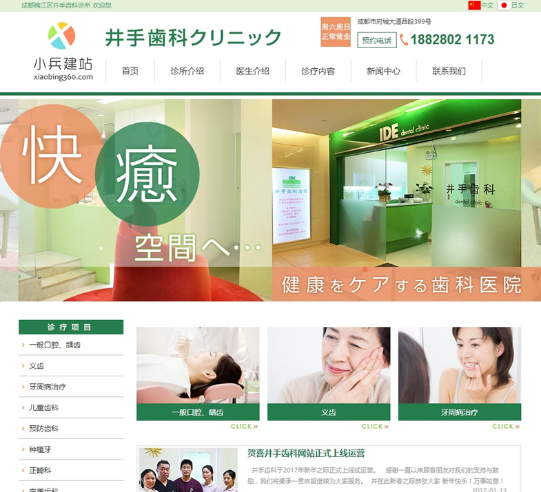 牙齒口腔診所網(wǎng)站模板源碼 v1.0