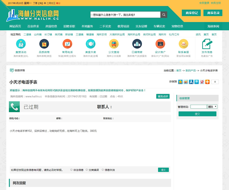 仿范家屯信息網風格源碼 v1.0