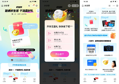 支付寶領(lǐng)最高10元校園通用紅包