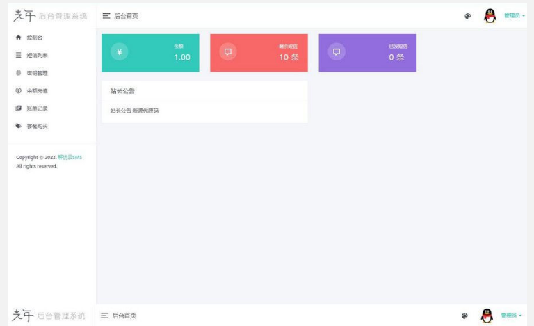 解憂云SMS短信服務(wù)平臺系統(tǒng) 短信發(fā)送系統(tǒng) 全解密完美版
