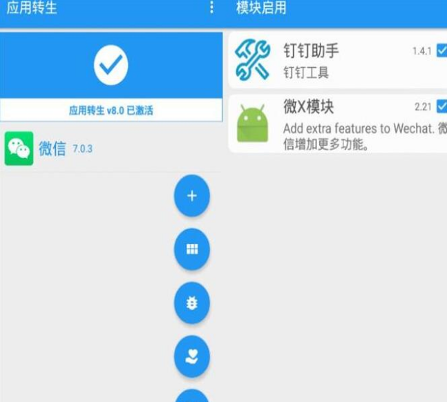 應用轉生v6.6.2 應用多開和模塊加載