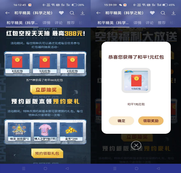 OPPO系手機下載游戲抽多個紅包