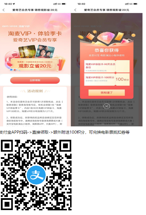 免費領取淘票票淘麥會員季卡