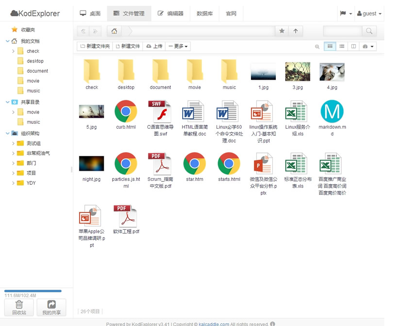 kodexplorer web文件管理系統 v3.41