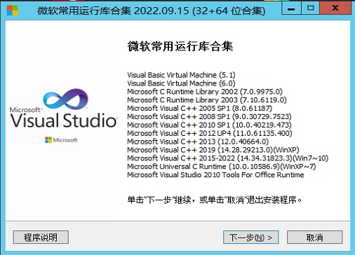 Visual C++ 微軟常用運(yùn)行庫(kù)合集_2022.09.15