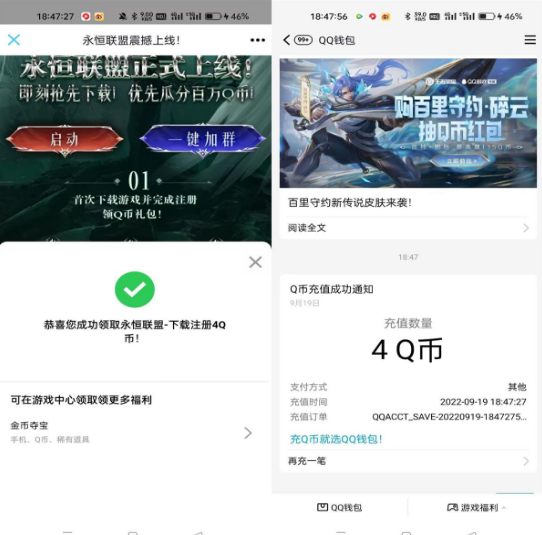 永恒聯盟新用戶注冊領4Q幣