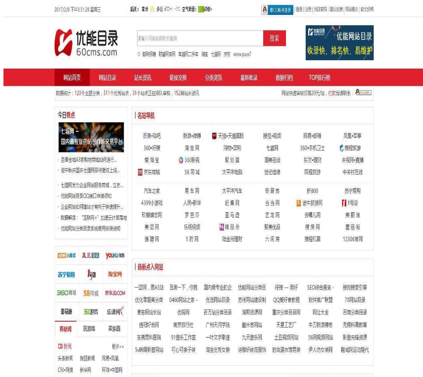 優(yōu)能站長分類目錄輕門戶(60cms) T1.2