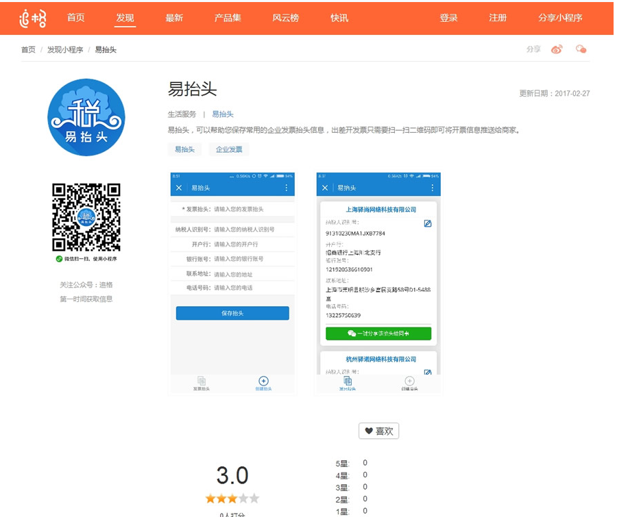 追格微信小程序應用商店源碼 v3.2