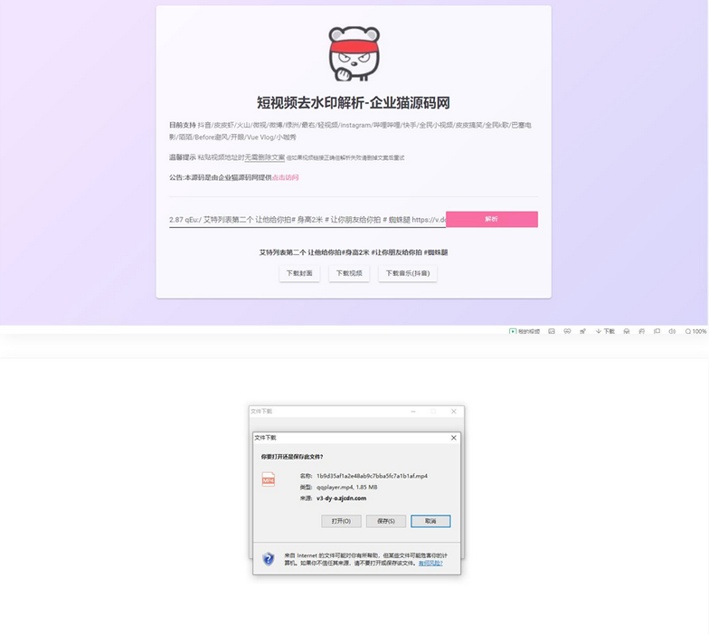 網頁版短視頻去水印源碼，上傳既用