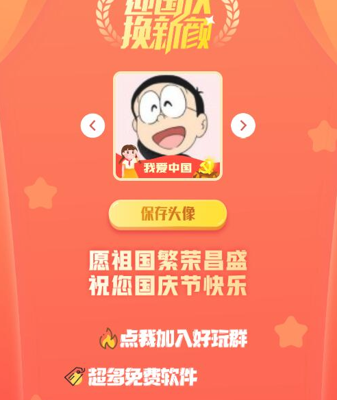 2022年最新在線一鍵生成國慶紅旗風頭像網站源碼