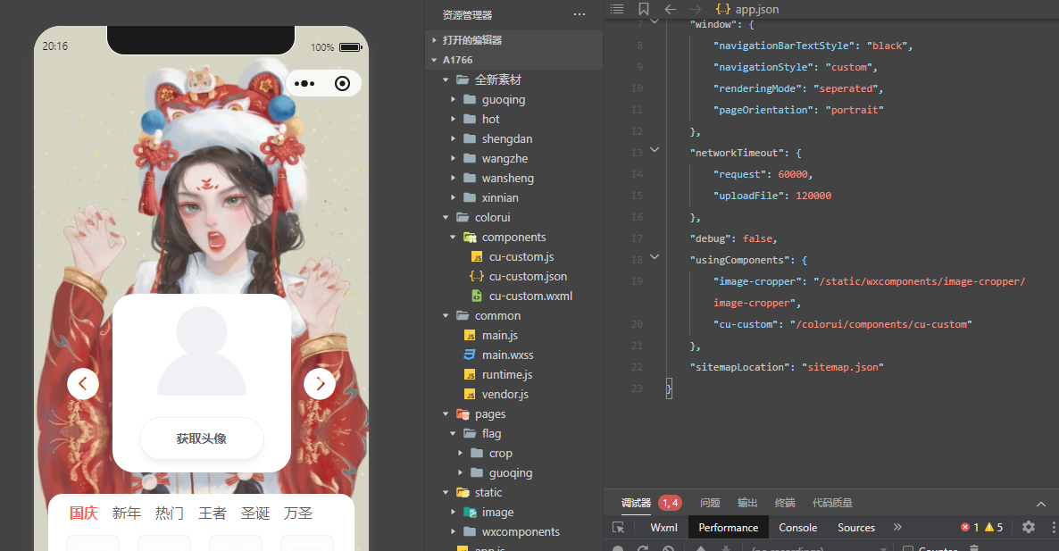 國慶頭像小程序最新可用源碼