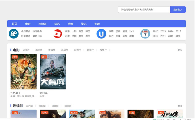 蘋果cms簡潔精美影視模板整站源碼