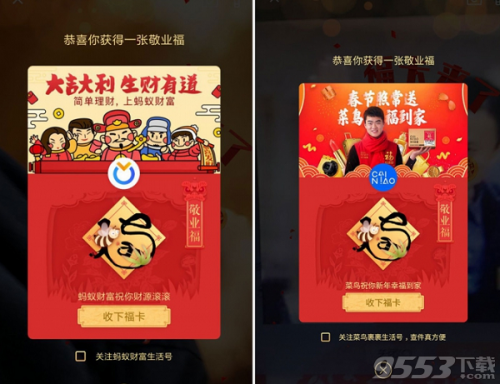 支付寶AR掃福字集五福攻略 馬云五福到手勢怎么掃福