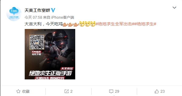 《絕地求生》官方手游正式開放下載：安卓和iOS都能玩