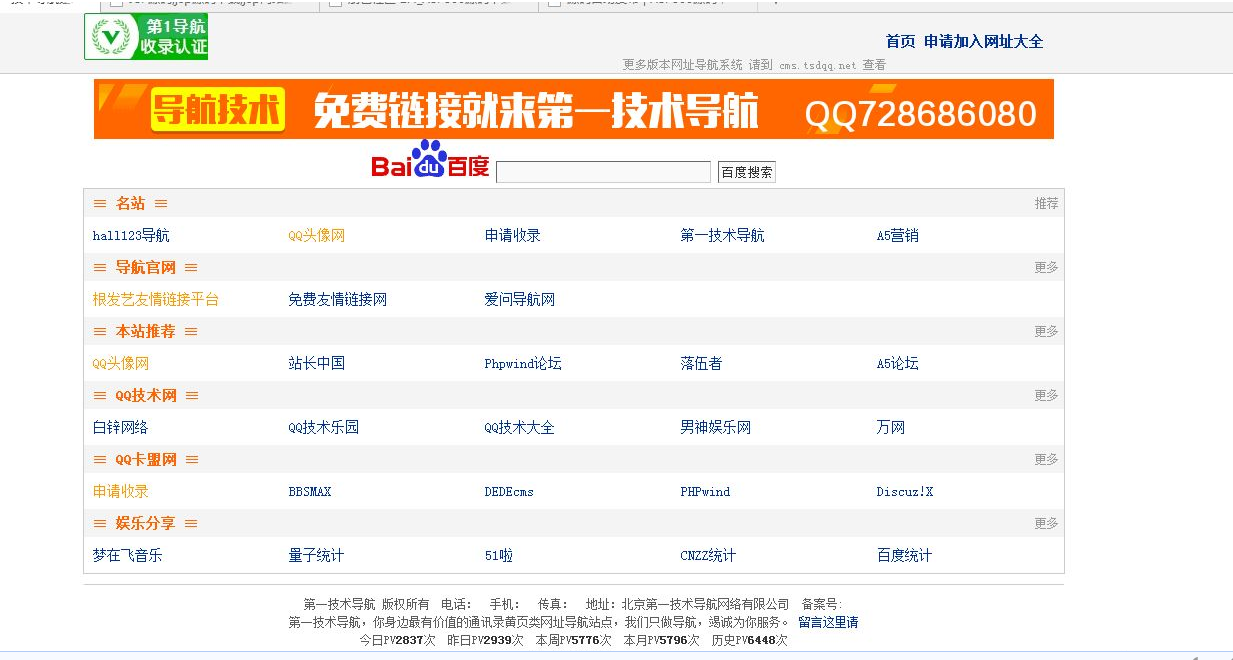 第一技術(shù)導(dǎo)航網(wǎng)站源碼