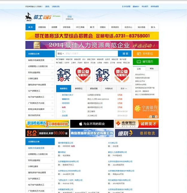 騎士cms(74CMS)高效人才招聘系統(tǒng) v5.0.1 正式版