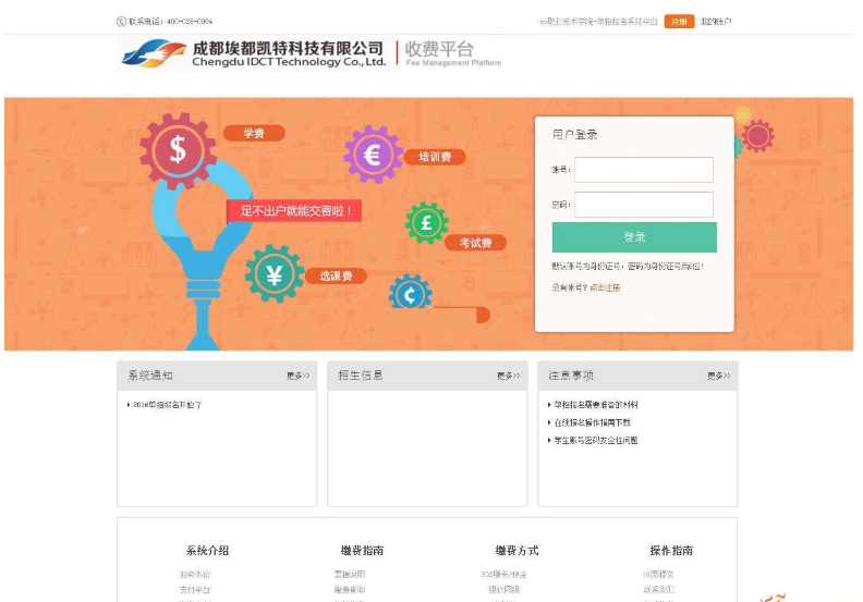 校園在線繳費支付平臺 v2.6