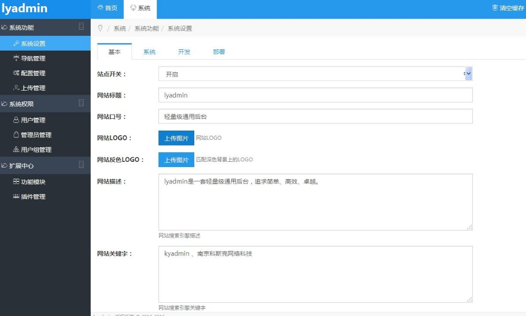 lyadmin輕量級通用后臺 v2.0 beta3