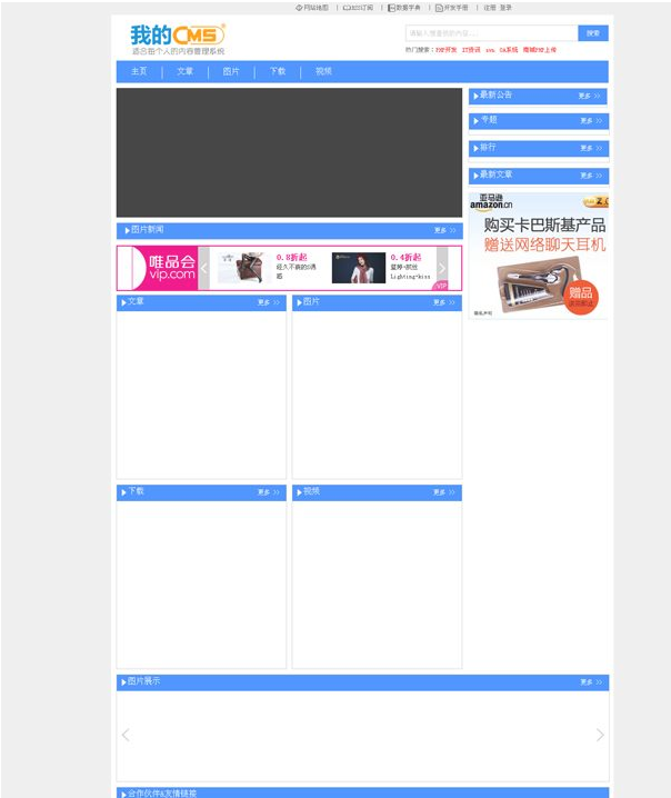 WODECMS開源內(nèi)容管理系統(tǒng) v1.1