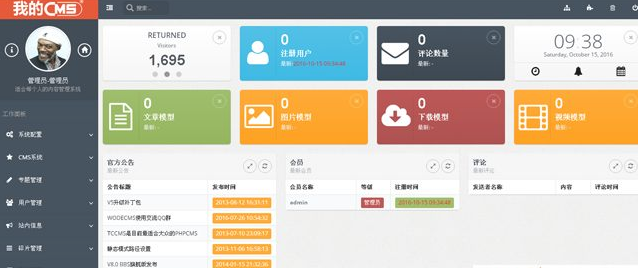 WODECMS開源內容管理系統 v1.1