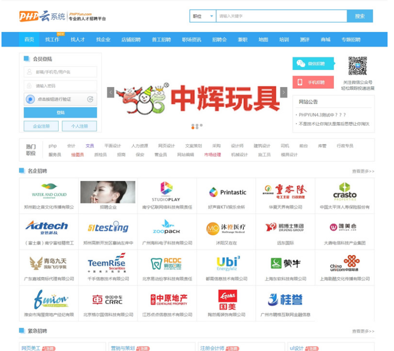 PHP云人才系統(phpyun) v4.5 beta build180426