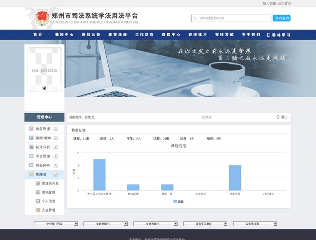 政企單位在線培訓考試系統(tǒng) v3.0