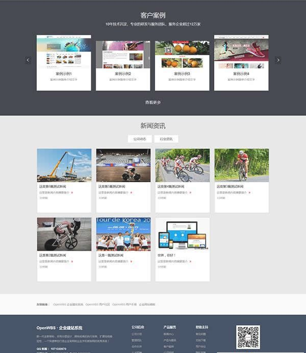 OpenWBS企業(yè)建站系統(tǒng) v4.0 bulid161008