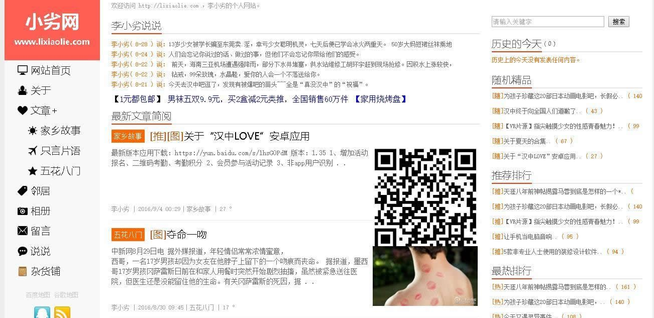 漢中小劣文章系統 v1.0