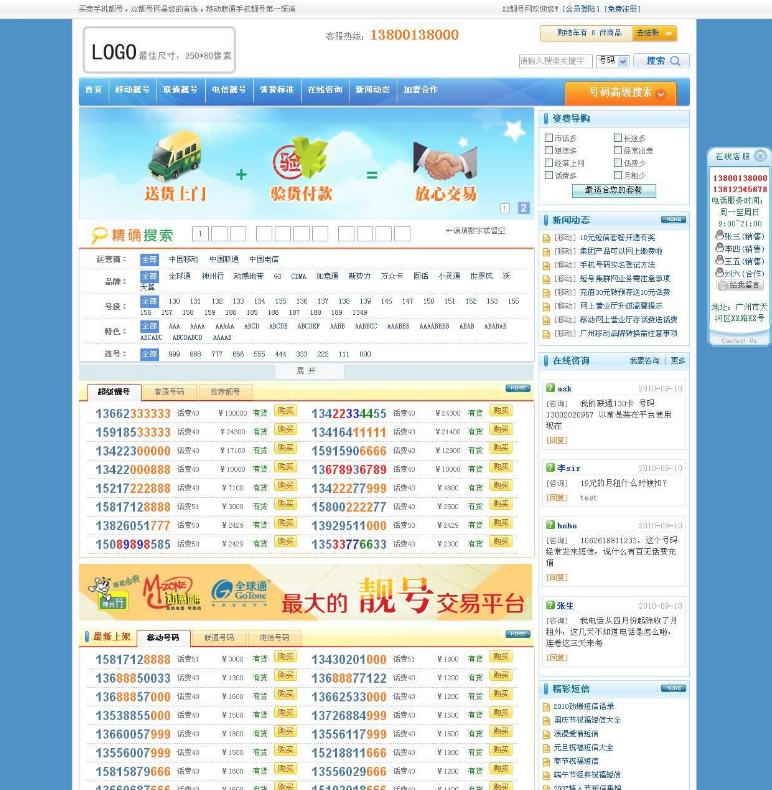 2016手機(jī)號碼在線交易系統(tǒng)靚號網(wǎng)源碼程序
