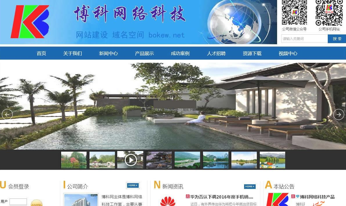 博科企業(yè)網(wǎng)站管理系統(tǒng) v2.0 Build 20160901