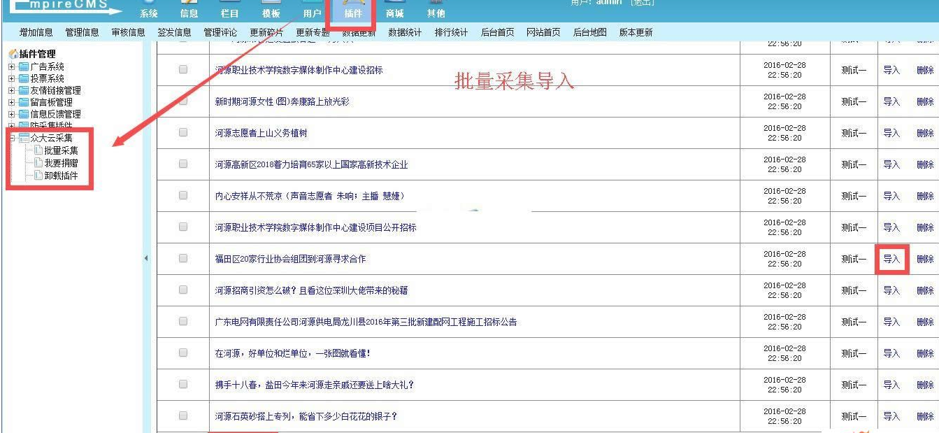 眾大云采集帝國cms版 v9.3