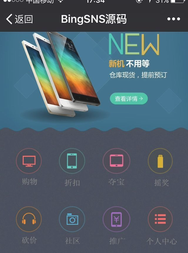 BINGSNS智慧城市生活系統PC+WAP手機端+微信端