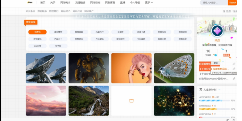 自采集壁紙網頁源碼