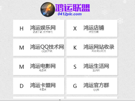 鴻運透明方塊導航網站源碼