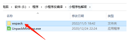 抓取微信小程序源碼【附逆向工具wxappUnpacker使用方法】