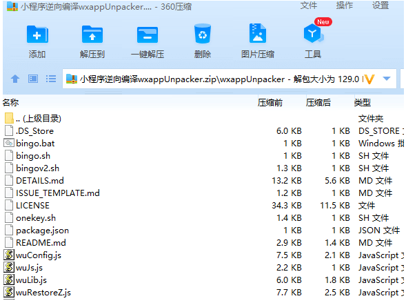 抓取微信小程序源碼【附逆向工具wxappUnpacker使用方法】