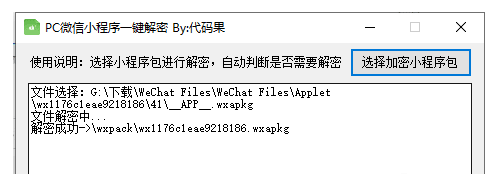 抓取微信小程序源碼【附逆向工具wxappUnpacker使用方法】
