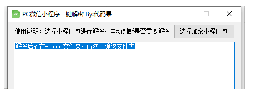 抓取微信小程序源碼【附逆向工具wxappUnpacker使用方法】