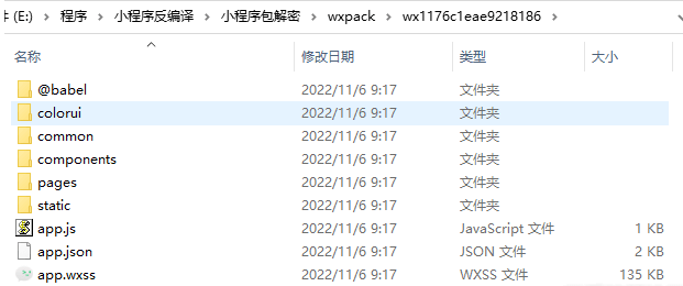 抓取微信小程序源碼【附逆向工具wxappUnpacker使用方法】